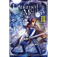 Unnamed Memory 無名記憶 -after the end-(3) (電子書)
