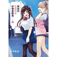 鄰座的信國同學好像喜歡我(05) (電子書)