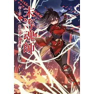 末等魂師第2部(4)一出手就天翻地覆 (電子書)