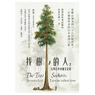 找樹的人2：台灣巨木地圖全紀錄 (電子書)