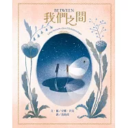 【中英雙語對照】Between我們之間：Little Secrets of Relationships (電子書)