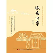 城南舊事 (電子書)