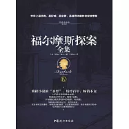 福爾摩斯探案全集4 (電子書)