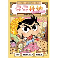 屁屁丹迪11：發現甜點遺跡! (電子書)