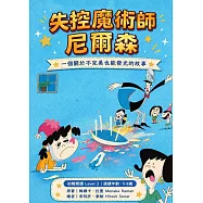 失控魔術師尼爾森中文有聲書 (電子書)
