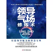 領導氣場修煉術 (電子書)