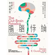 腸腦悖論：揭開腸道如何左右你的情緒、記憶與行為 (電子書)