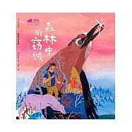 黑鶴自然小說：森林中的竊賊 (電子書)