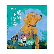 黑鶴自然小說：我的小金子 (電子書)