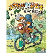 在古代的N種生活：我在商朝釣烏龜 (電子書)