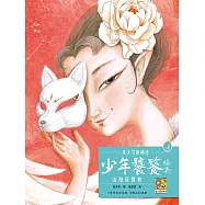 朱大可新神話系列&middot;少年饕餮續集3：山海經營救 (電子書)