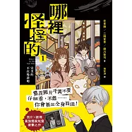 哪裡怪怪的1：完美的不在場證明(照片×推理最強懸疑短篇衝擊之作) (電子書)