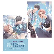 生前調查報告：放學後特別社課【上下冊不分售】 (電子書)