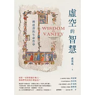 虛空的智慧：傳道書的生命哲學 (電子書)