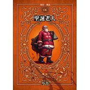都市傳說8：聖誕老人(本傳+番外篇) (電子書)