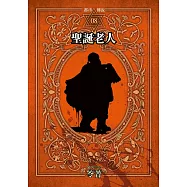 都市傳說8：聖誕老人(單獨番外篇) (電子書)