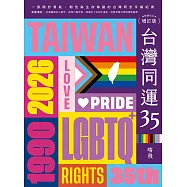 台灣同運35【暢銷紀念增訂版】：一部關於勇氣、韌性與生存尊嚴的台灣同志平權紀實 (電子書)