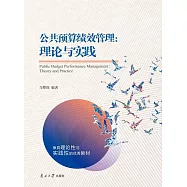 公共預算績效管理 (電子書)