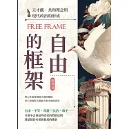 自由的框架──天才觀、共和理念與現代政治的形成 (電子書)