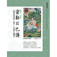 噶舉三祖師《密勒日巴傳》從復仇到證悟，傳奇一生的偉大瑜伽士 (電子書)