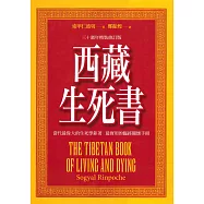 西藏生死書(六版) (電子書)