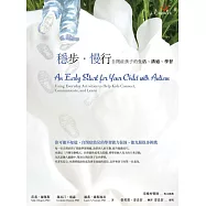 穩步.慢行：自閉症孩子的生活、溝通、學習 (電子書)