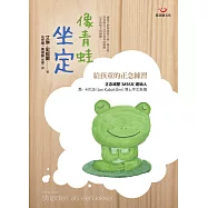 像青蛙坐定-給孩童的正念練習 (電子書)