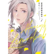 蜜蜂與檸檬香蜂草(01) (電子書)