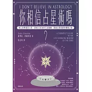 你相信占星術嗎?：當心理學遇見占星，透視12星座的行為動機，開啟自我接納的療癒之路 (電子書)