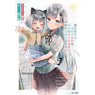 關於我幫助迷路小女孩後，隔壁的美少女留學生開始來家裡玩這件事(1) (電子書)