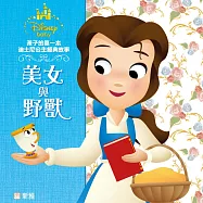 孩子的第一本迪士尼公主經典故事：美女與野獸 (電子書)