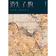 消失了的&hellip;&hellip;朱翁香江風物紀行 (電子書)
