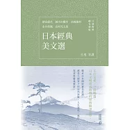 日本經典美文選(日漢對照有聲版) (電子書)