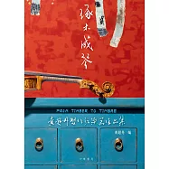 琢木成琴：黃超丹製作弦樂器作品集 (電子書)