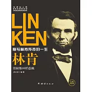 世界巨人傳：林肯 (電子書)