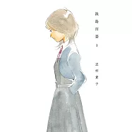 淡島百景1 (電子書)