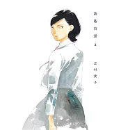 淡島百景2 (電子書)
