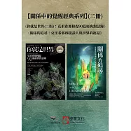 【關係中的覺醒經典系列】(二冊)：《你就是世界(二版)：克里希那穆提90篇經典對話錄》+《關係的追尋：克里希那穆提談人與世界的連結》 (電子書)