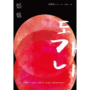 熔爐(韓國「國民作家」孔枝泳震撼文壇代表作 改編自韓國光州真實事件) (電子書)