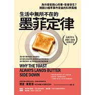 生活中無所不在的墨菲定律：為什麼愈擔心的事，愈會發生?揭開小機率事件背後的科學真相 (電子書)