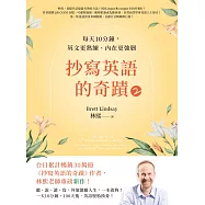 抄寫英語的奇蹟2：每天10分鐘，英文更熟練、內在更強韌 (電子書)
