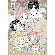 浩植的故事6 (電子書)
