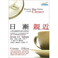 日漸親近：心理治療師與作家的交換筆記 (電子書)