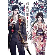 瑕疵新娘1：猿面之女 (電子書)