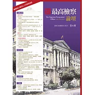 最高檢察論壇──第6期 (電子書)