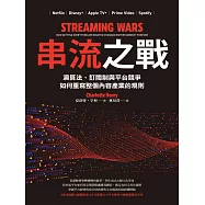 串流之戰：演算法、訂閱制與平台競爭，如何重寫整個內容產業的規則 (電子書)