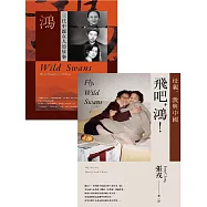 【經典套書】《鴻》、《飛吧，鴻!》(風靡全球35年 暢銷逾1500萬冊動人生命故事) (電子書)
