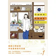幸福就是吃飯睡覺等待vol.1 (電子書)