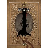 都市傳說9：隙間女(單獨番外篇) (電子書)