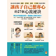讓孩子自己想專心的27個心流祕訣 (電子書)